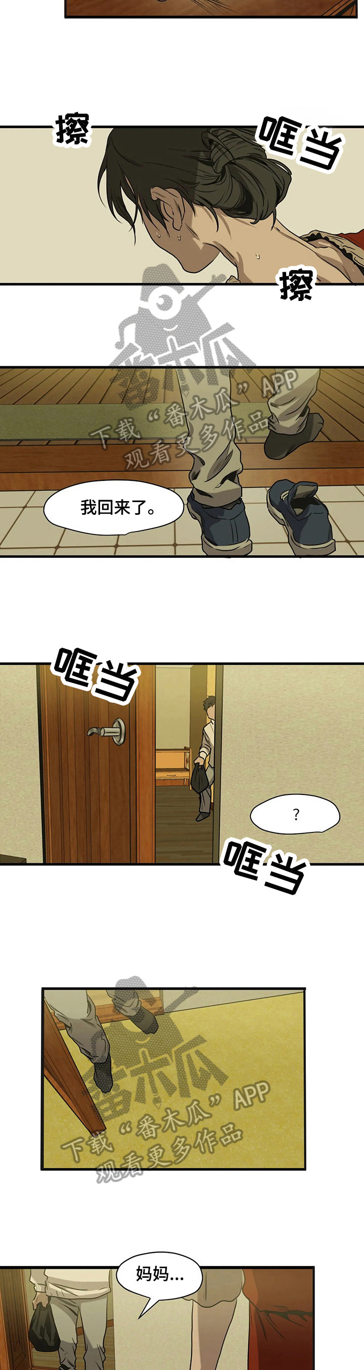 《怪物游戏》漫画最新章节第112章认错免费下拉式在线观看章节第【6】张图片