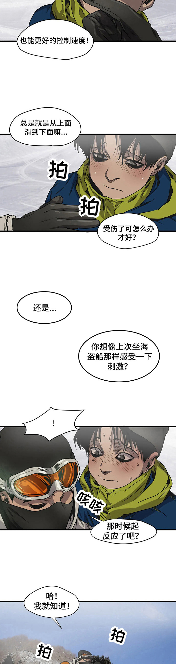 《怪物游戏》漫画最新章节第114章教导免费下拉式在线观看章节第【3】张图片