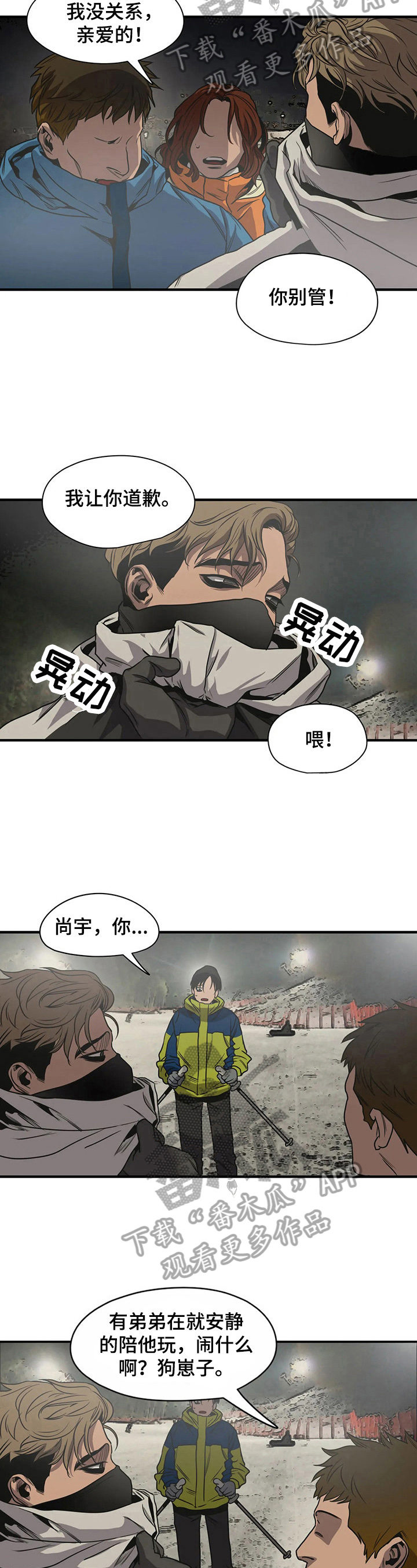 《怪物游戏》漫画最新章节第124章心烦免费下拉式在线观看章节第【7】张图片