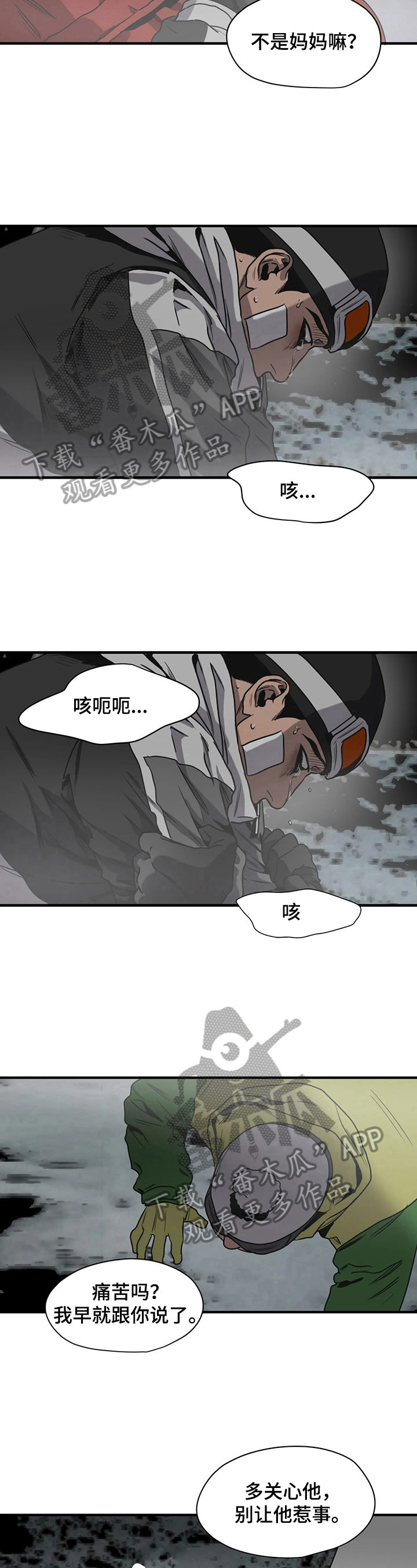 《怪物游戏》漫画最新章节第128章怪罪免费下拉式在线观看章节第【2】张图片