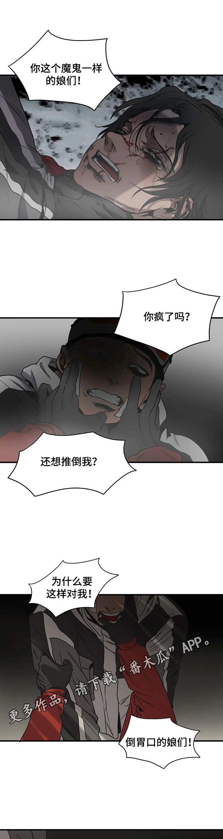 《怪物游戏》漫画最新章节第129章哭泣免费下拉式在线观看章节第【11】张图片