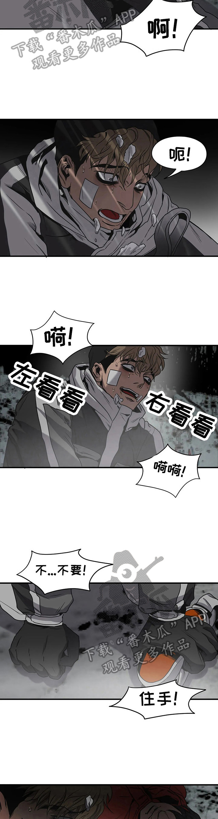 《怪物游戏》漫画最新章节第129章哭泣免费下拉式在线观看章节第【8】张图片