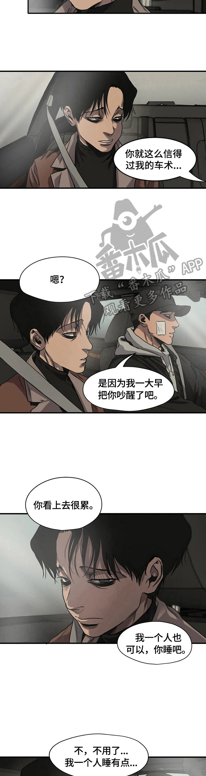 《怪物游戏》漫画最新章节第130章疲惫免费下拉式在线观看章节第【3】张图片