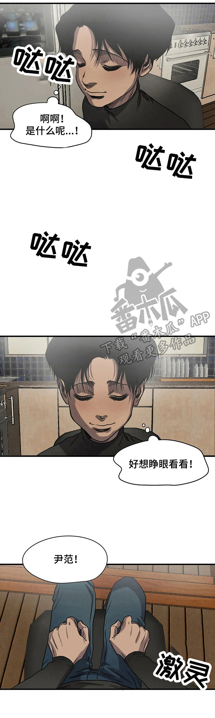 《怪物游戏》漫画最新章节第133章惊讶免费下拉式在线观看章节第【3】张图片