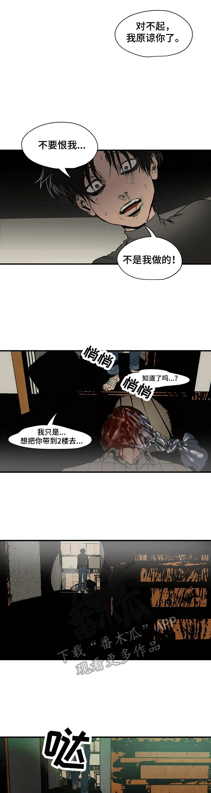 《怪物游戏》漫画最新章节第137章藏起来免费下拉式在线观看章节第【4】张图片