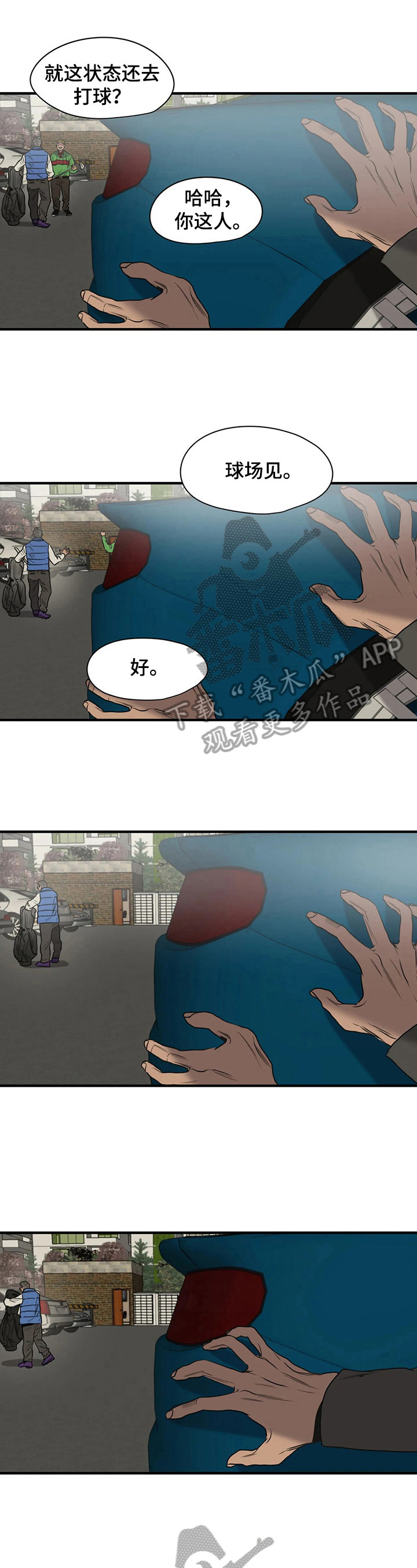 《怪物游戏》漫画最新章节第138章扔掉免费下拉式在线观看章节第【7】张图片