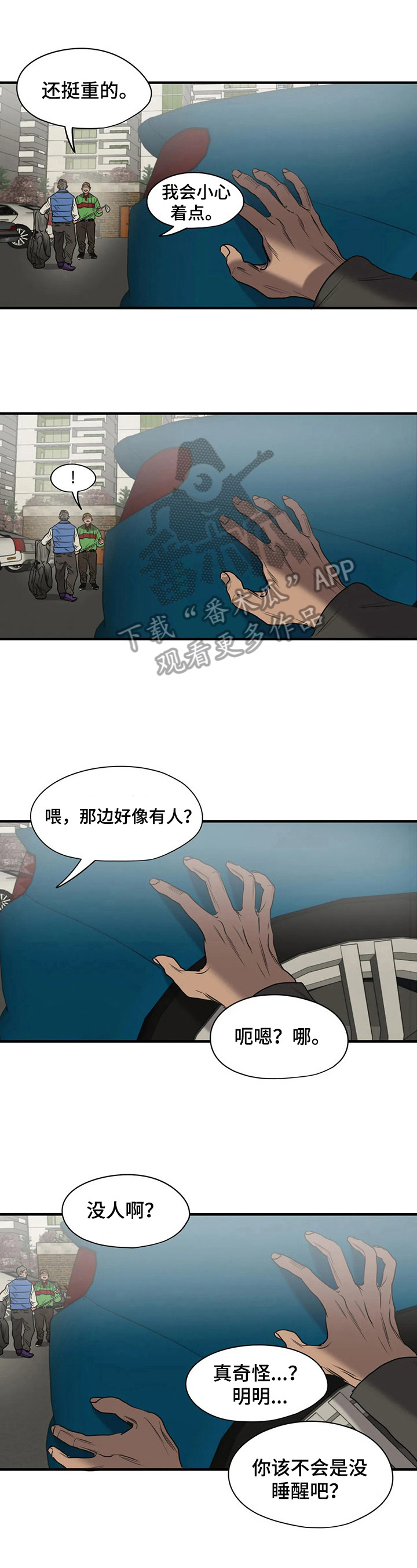 《怪物游戏》漫画最新章节第138章扔掉免费下拉式在线观看章节第【8】张图片