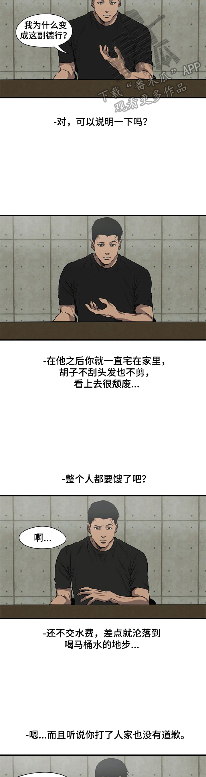 《怪物游戏》漫画最新章节第142章梦免费下拉式在线观看章节第【4】张图片