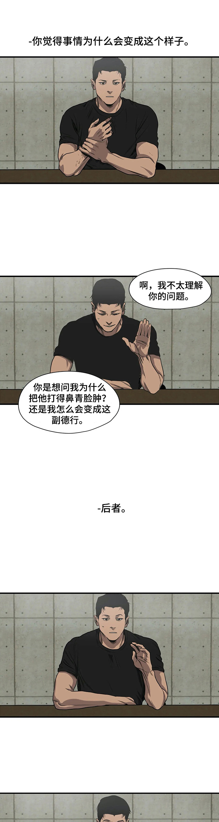 《怪物游戏》漫画最新章节第142章梦免费下拉式在线观看章节第【5】张图片