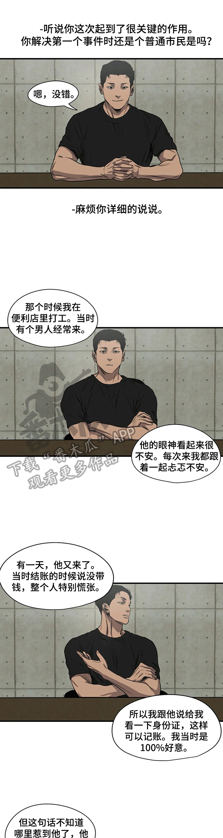 《怪物游戏》漫画最新章节第142章梦免费下拉式在线观看章节第【10】张图片