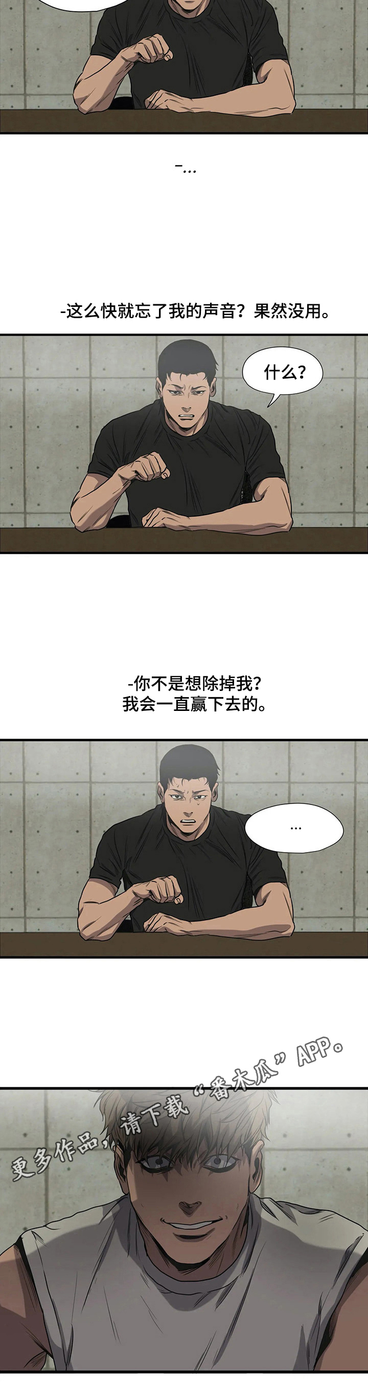 《怪物游戏》漫画最新章节第142章梦免费下拉式在线观看章节第【2】张图片