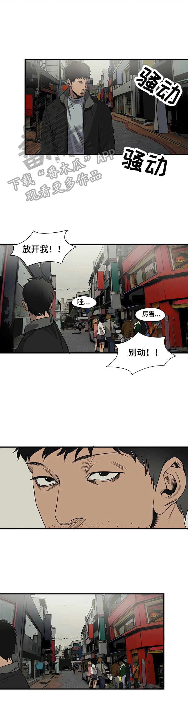 《怪物游戏》漫画最新章节第143章逃跑免费下拉式在线观看章节第【8】张图片