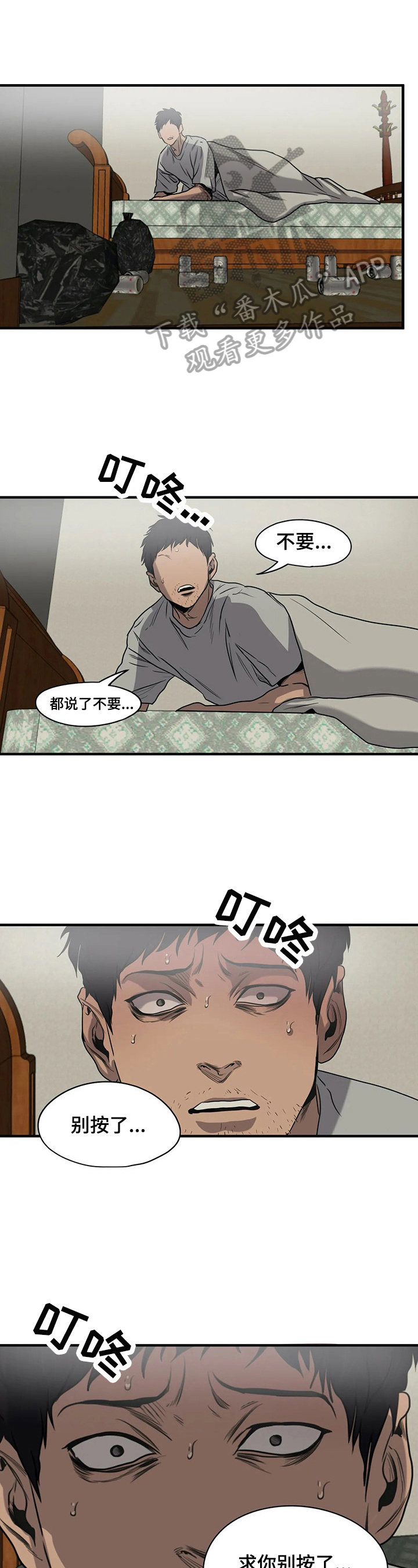 《怪物游戏》漫画最新章节第144章生气免费下拉式在线观看章节第【5】张图片