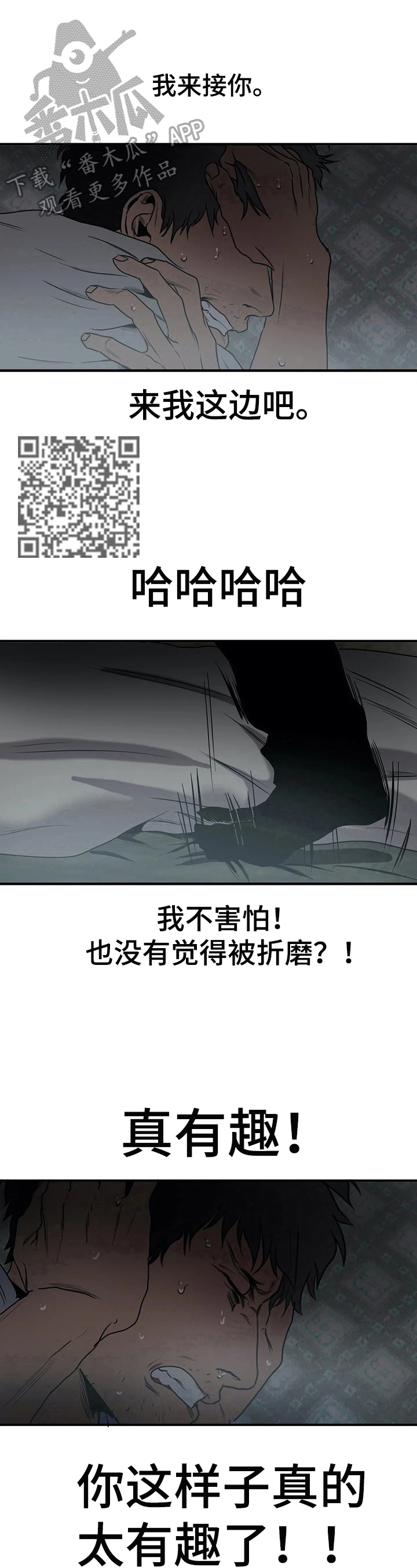 《怪物游戏》漫画最新章节第144章生气免费下拉式在线观看章节第【7】张图片