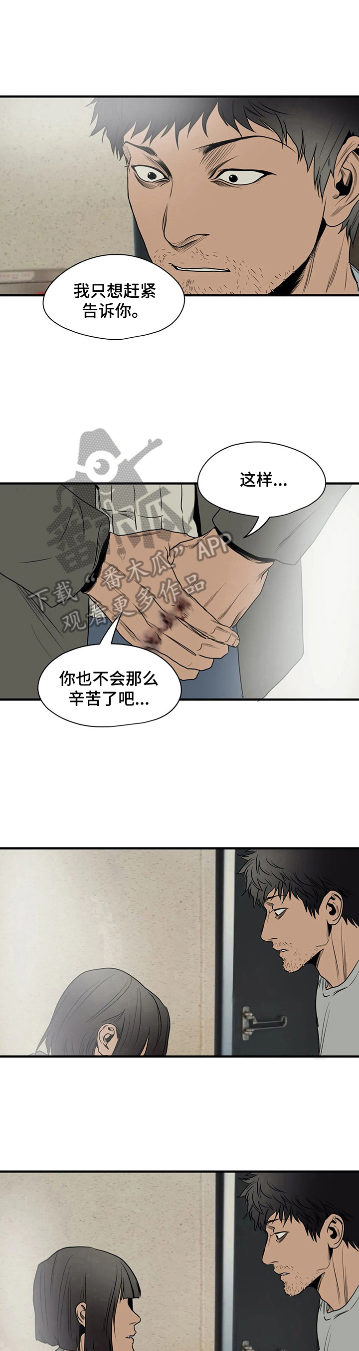 《怪物游戏》漫画最新章节第145章解决免费下拉式在线观看章节第【6】张图片