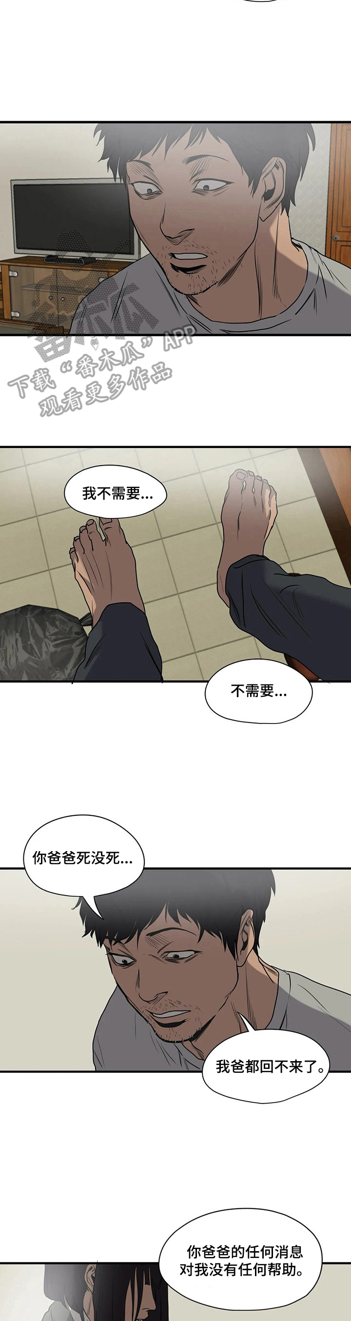 《怪物游戏》漫画最新章节第145章解决免费下拉式在线观看章节第【9】张图片