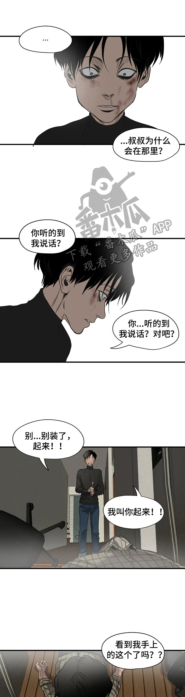 《怪物游戏》漫画最新章节第148章躲起来免费下拉式在线观看章节第【9】张图片