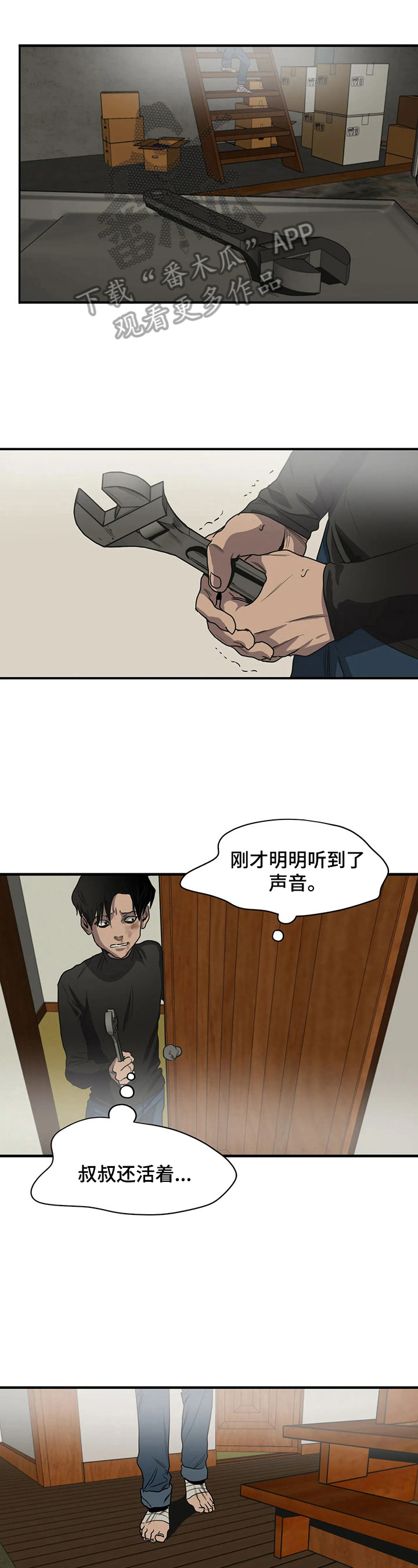 《怪物游戏》漫画最新章节第148章躲起来免费下拉式在线观看章节第【12】张图片