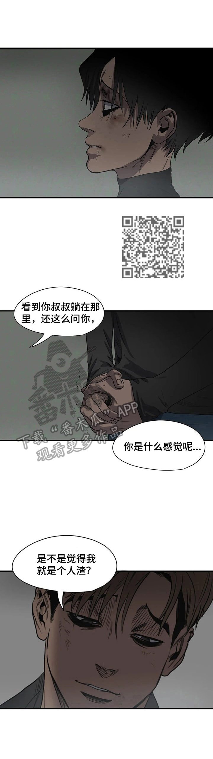 《怪物游戏》漫画最新章节第152章回避视线免费下拉式在线观看章节第【8】张图片