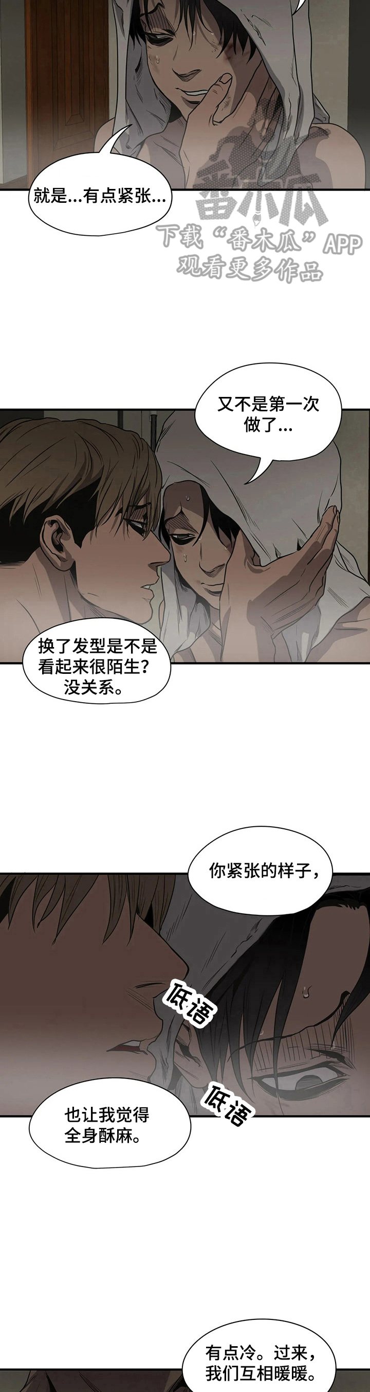 《怪物游戏》漫画最新章节第154章抱团取暖免费下拉式在线观看章节第【3】张图片