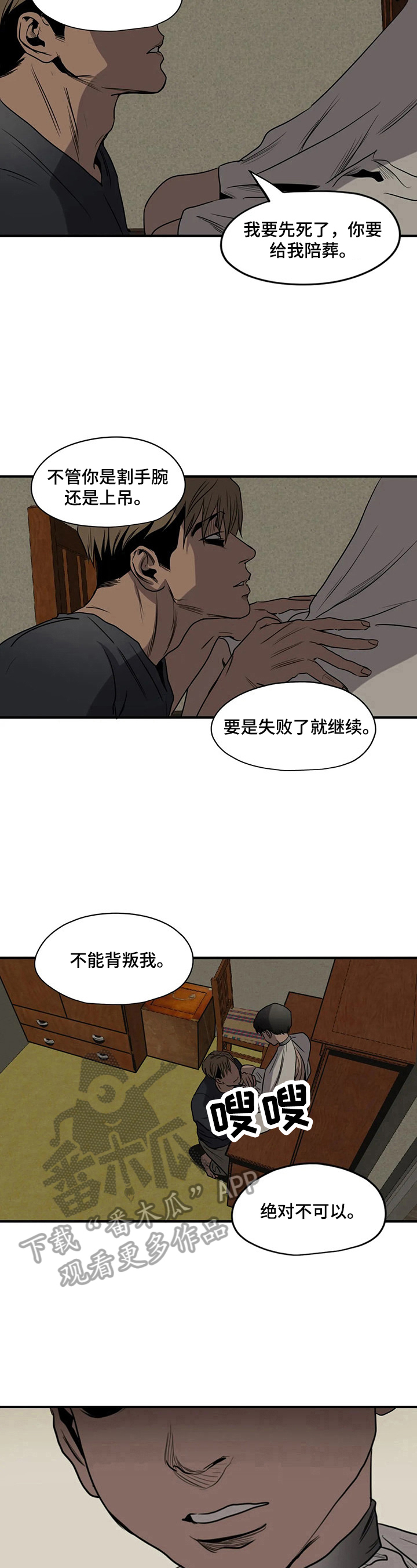 《怪物游戏》漫画最新章节第162章约定免费下拉式在线观看章节第【3】张图片