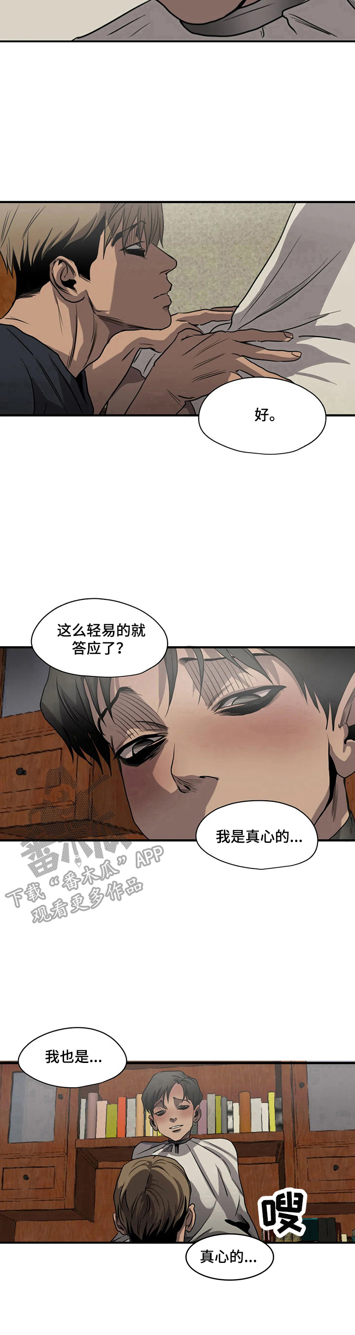 《怪物游戏》漫画最新章节第162章约定免费下拉式在线观看章节第【2】张图片