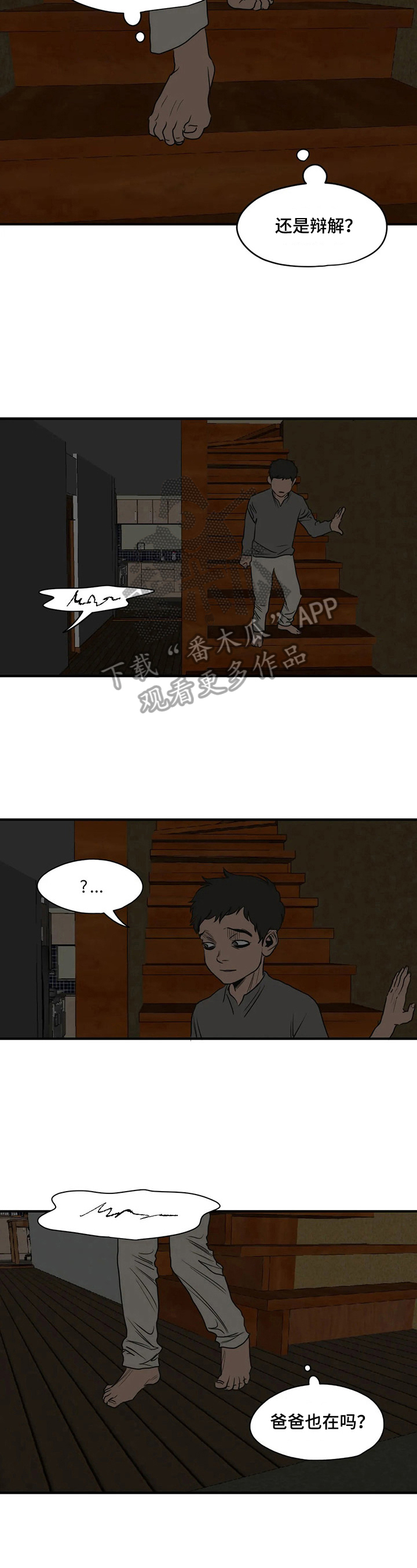 《怪物游戏》漫画最新章节第163章不是谎言免费下拉式在线观看章节第【7】张图片