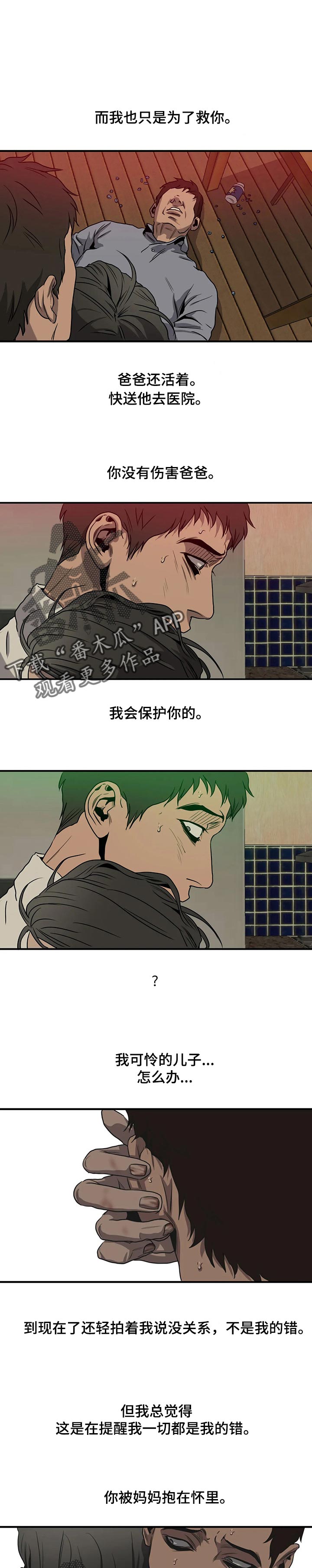 《怪物游戏》漫画最新章节第165章不想成为的人免费下拉式在线观看章节第【10】张图片