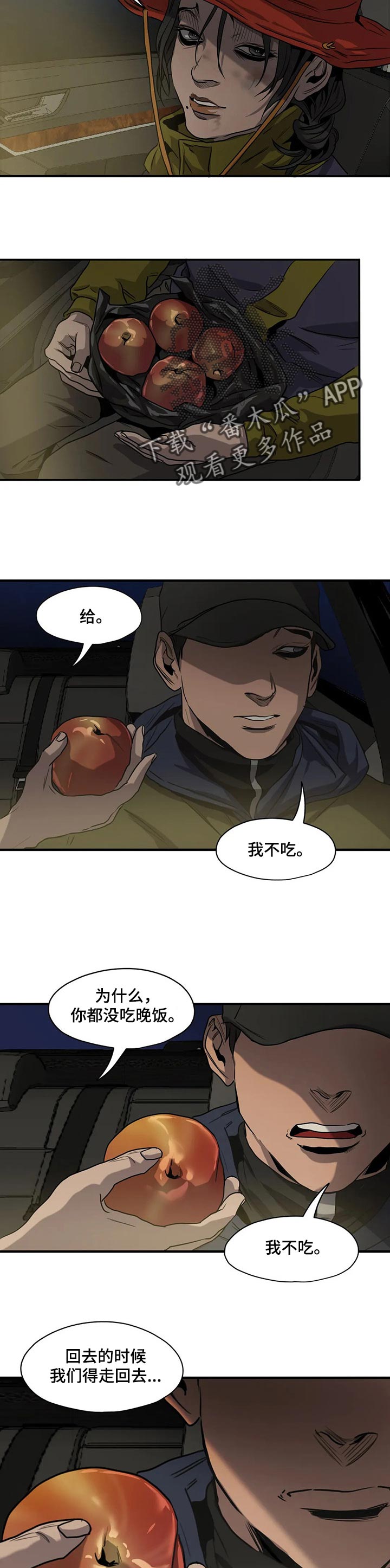 《怪物游戏》漫画最新章节第166章依靠的人免费下拉式在线观看章节第【15】张图片