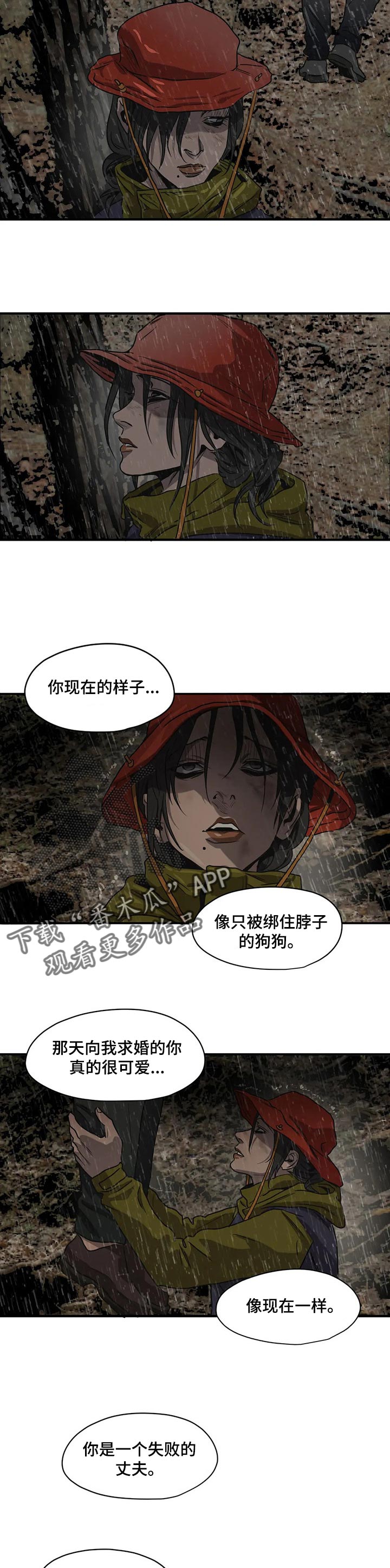 《怪物游戏》漫画最新章节第166章依靠的人免费下拉式在线观看章节第【12】张图片