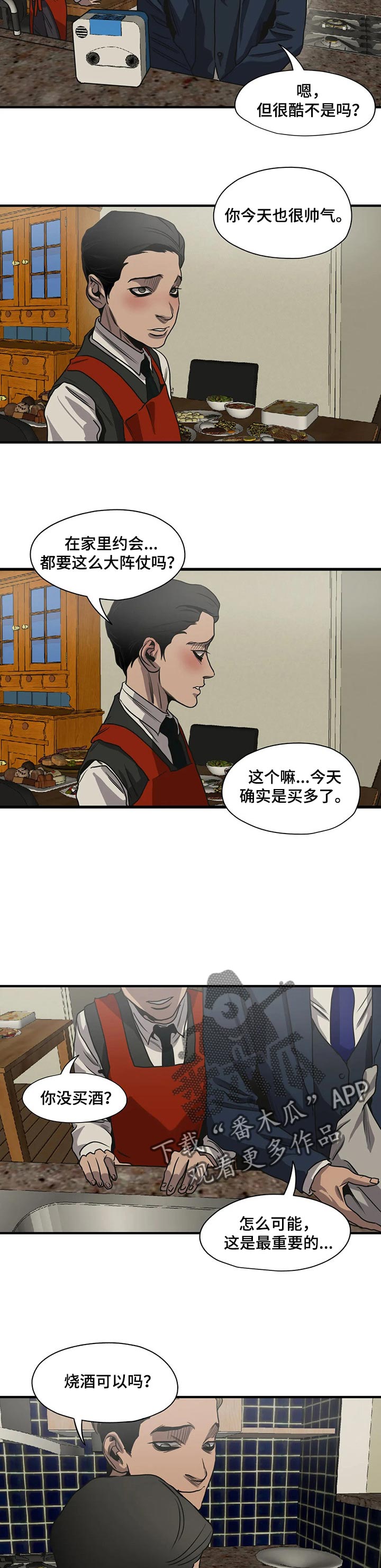 《怪物游戏》漫画最新章节第168章恋人称呼免费下拉式在线观看章节第【16】张图片