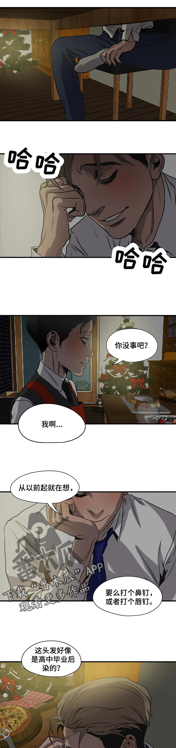 《怪物游戏》漫画最新章节第168章恋人称呼免费下拉式在线观看章节第【3】张图片