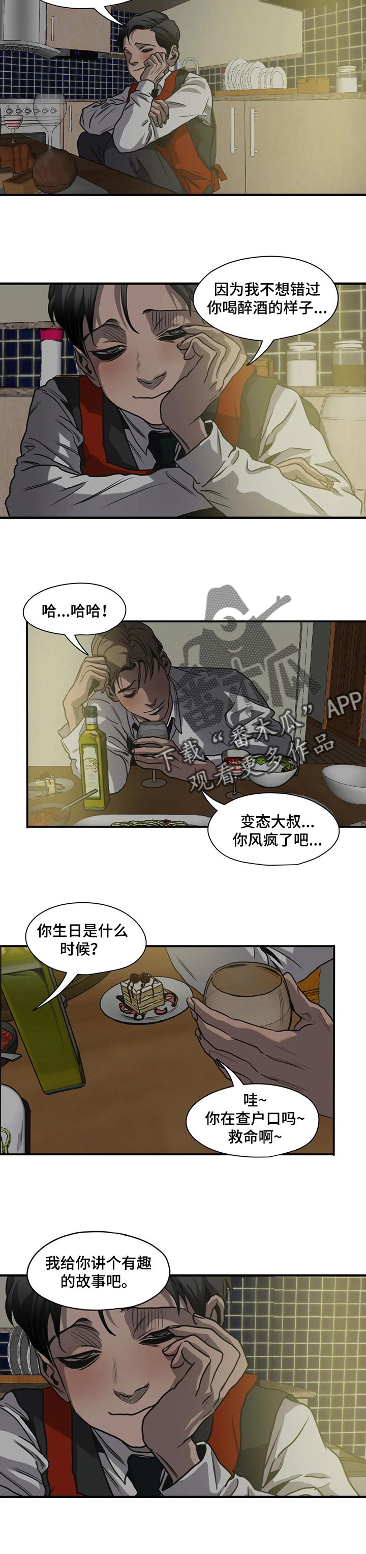 《怪物游戏》漫画最新章节第168章恋人称呼免费下拉式在线观看章节第【1】张图片