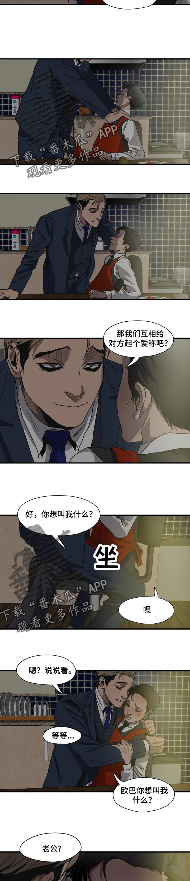 《怪物游戏》漫画最新章节第168章恋人称呼免费下拉式在线观看章节第【8】张图片