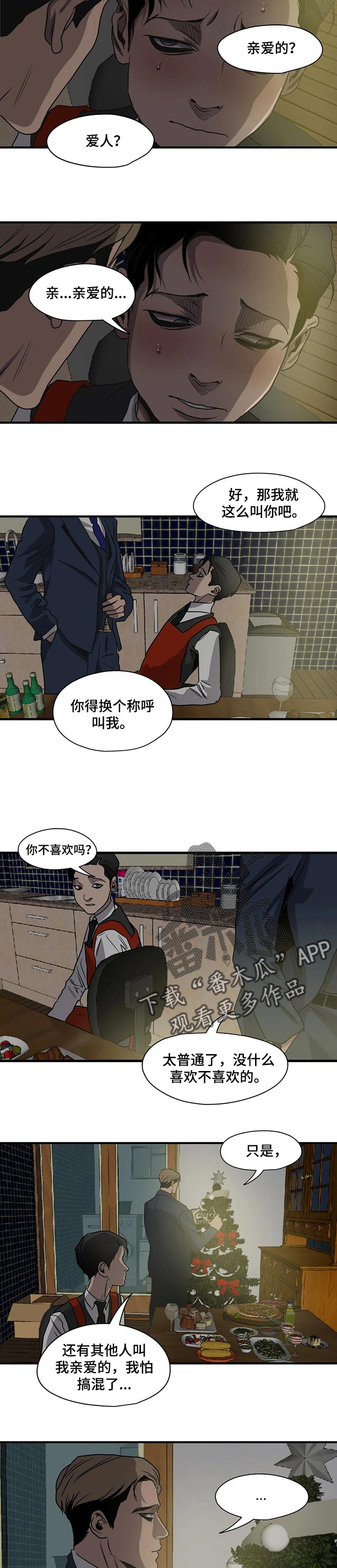 《怪物游戏》漫画最新章节第168章恋人称呼免费下拉式在线观看章节第【7】张图片