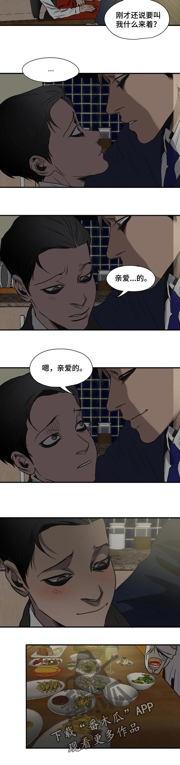 《怪物游戏》漫画最新章节第168章恋人称呼免费下拉式在线观看章节第【4】张图片