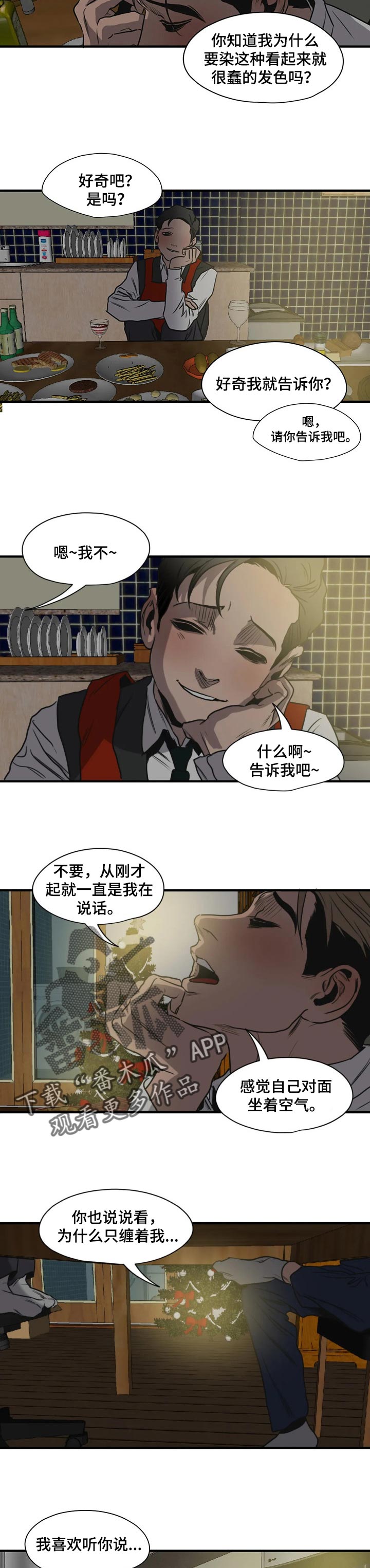 《怪物游戏》漫画最新章节第168章恋人称呼免费下拉式在线观看章节第【2】张图片