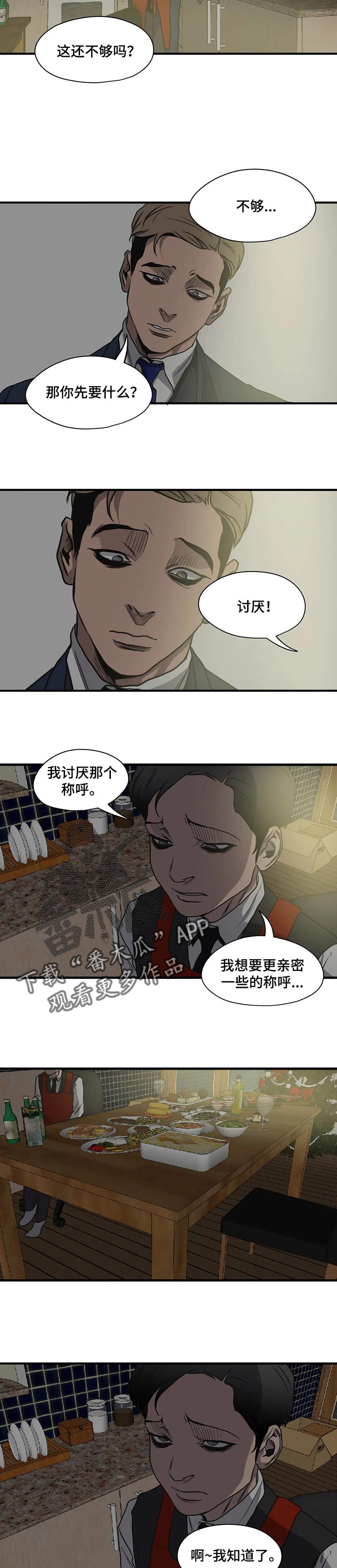 《怪物游戏》漫画最新章节第168章恋人称呼免费下拉式在线观看章节第【9】张图片