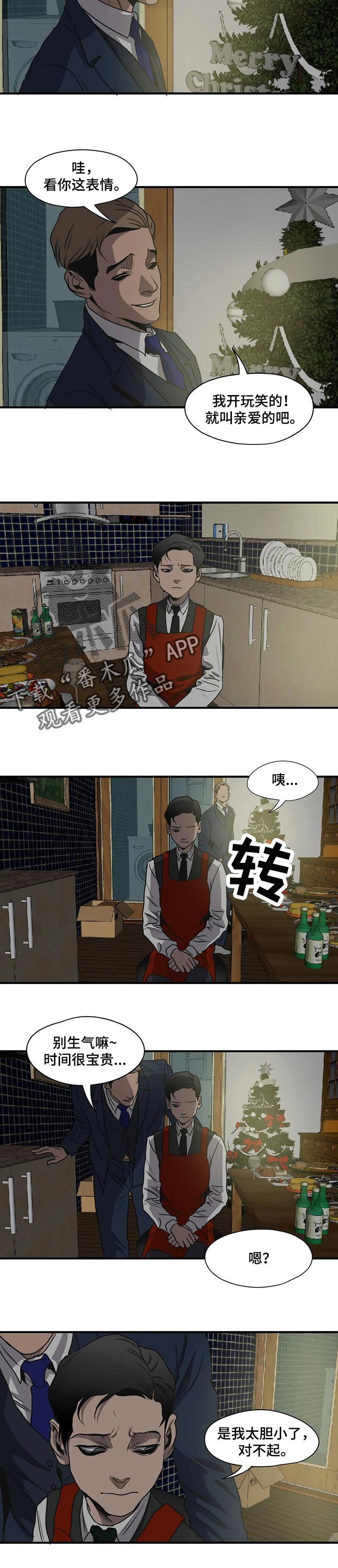 《怪物游戏》漫画最新章节第168章恋人称呼免费下拉式在线观看章节第【6】张图片