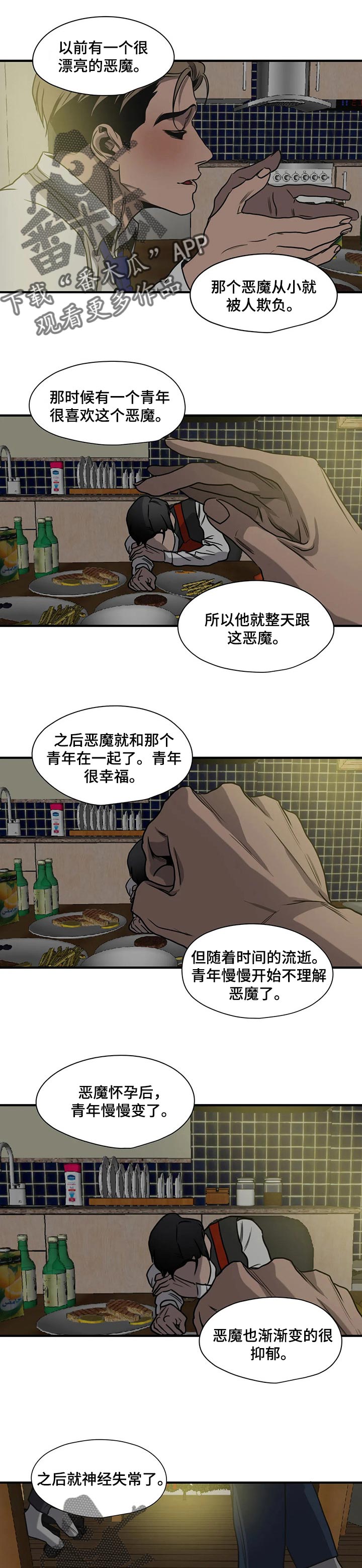 《怪物游戏》漫画最新章节第169章故事免费下拉式在线观看章节第【16】张图片