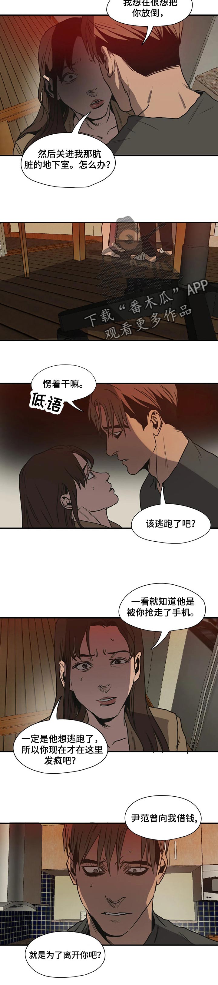 《怪物游戏》漫画最新章节第173章只是好朋友免费下拉式在线观看章节第【9】张图片