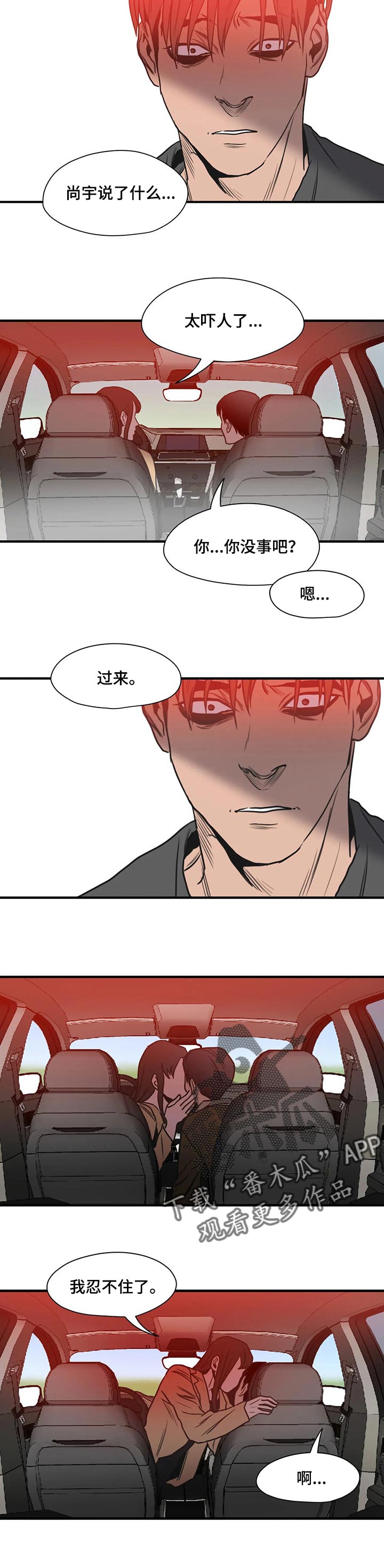 《怪物游戏》漫画最新章节第173章只是好朋友免费下拉式在线观看章节第【6】张图片