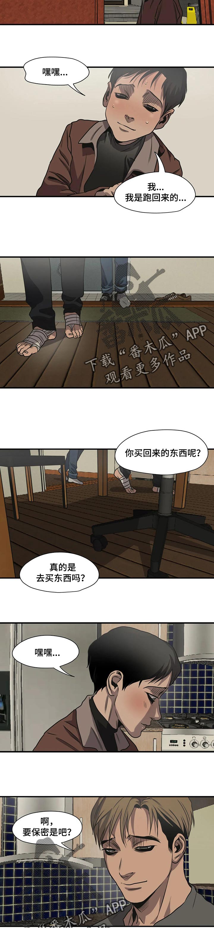 《怪物游戏》漫画最新章节第174章保密免费下拉式在线观看章节第【18】张图片