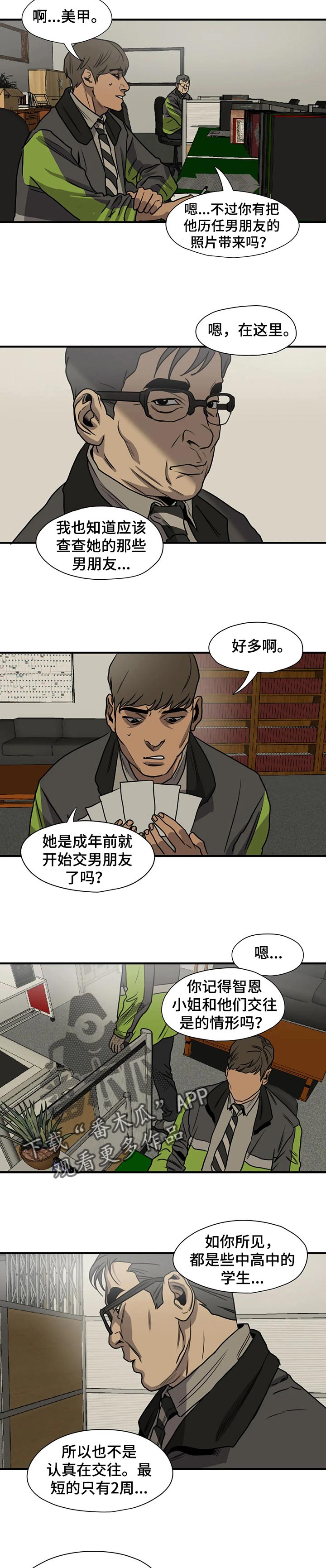 《怪物游戏》漫画最新章节第176章自私免费下拉式在线观看章节第【16】张图片