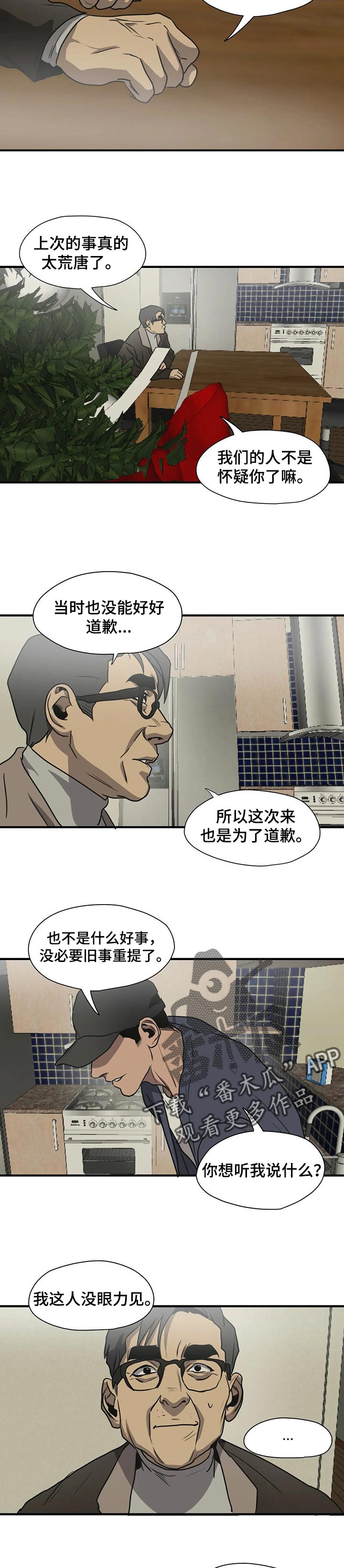 《怪物游戏》漫画最新章节第178章没有眼见力免费下拉式在线观看章节第【2】张图片