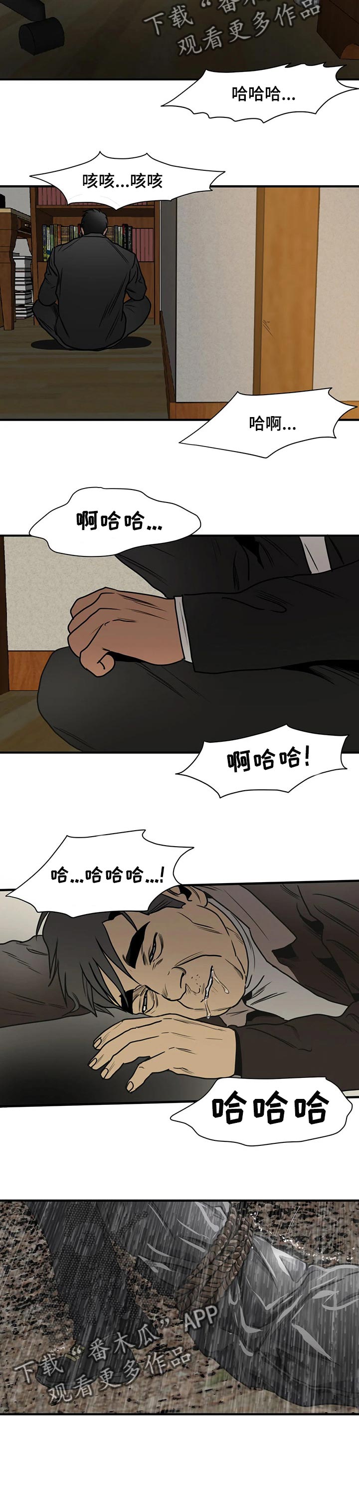 《怪物游戏》漫画最新章节第181章回忆的人免费下拉式在线观看章节第【3】张图片