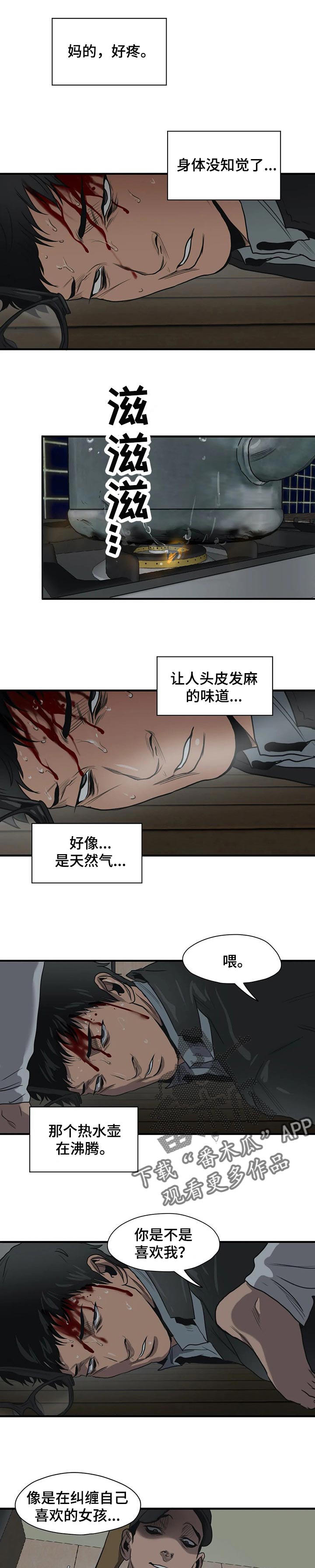 《怪物游戏》漫画最新章节第183章为我而做的事免费下拉式在线观看章节第【4】张图片