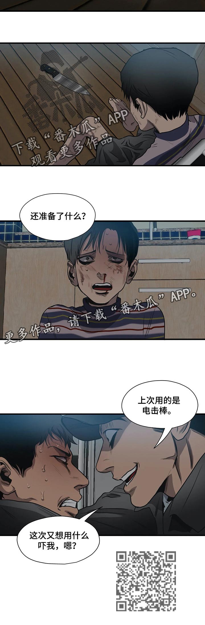 《怪物游戏》漫画最新章节第184章为证据而来免费下拉式在线观看章节第【1】张图片