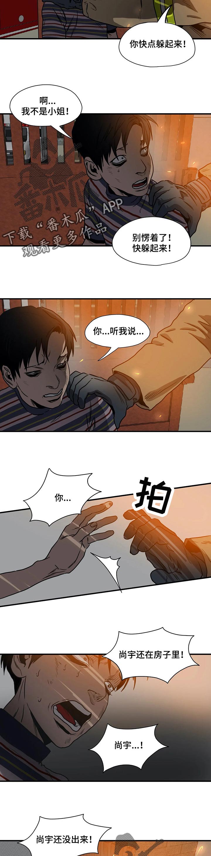 《怪物游戏》漫画最新章节第188章不要再见他免费下拉式在线观看章节第【8】张图片