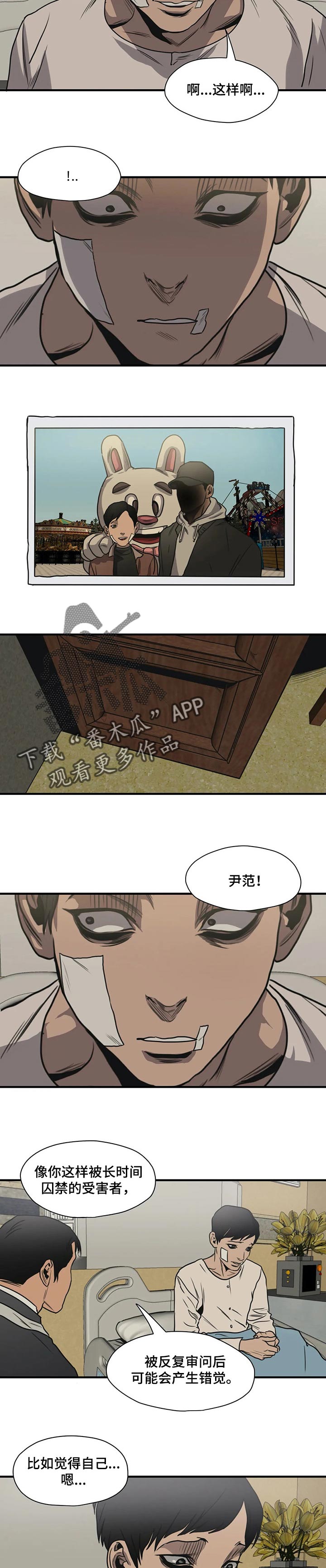 《怪物游戏》漫画最新章节第190章我很想他免费下拉式在线观看章节第【4】张图片